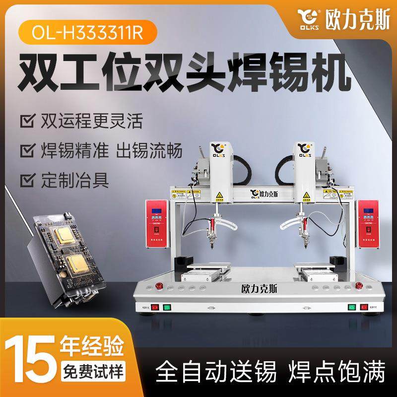 双工位双头自动焊锡机usb数据线点焊机LED灯具专用焊锡机器人厂家,五金/工具,焊锡机,淘宝优惠券,粉丝福利购,淘宝优惠卷