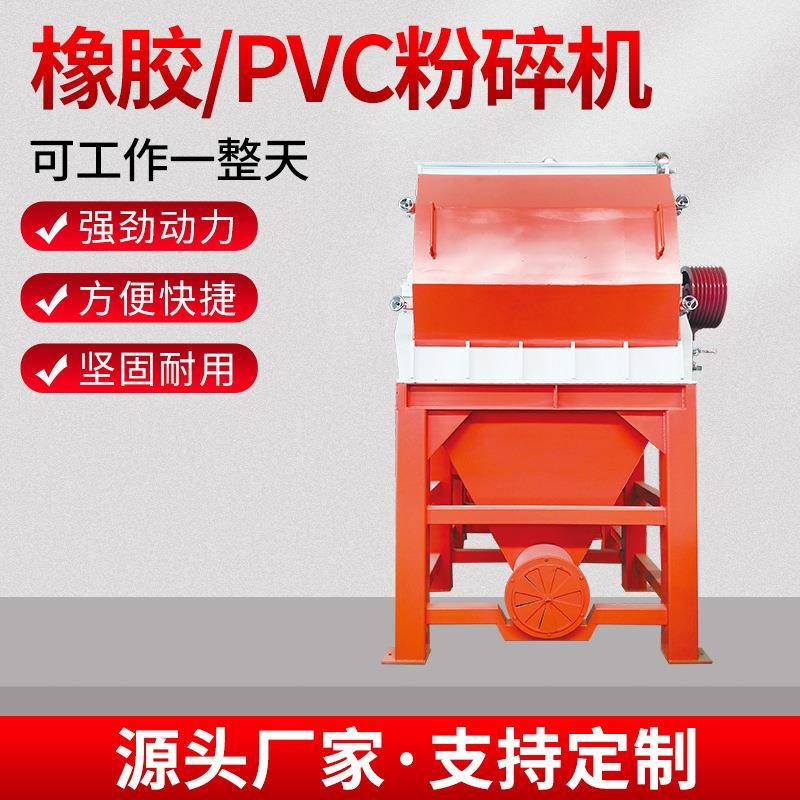 厂家供应橡胶粉碎机PVC粉碎机时产3吨4吨5吨6吨7吨8吨9吨10吨
