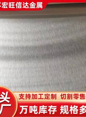 厂家304不锈钢板304不锈钢镜面拉丝不锈钢板板材开平冲压规格齐