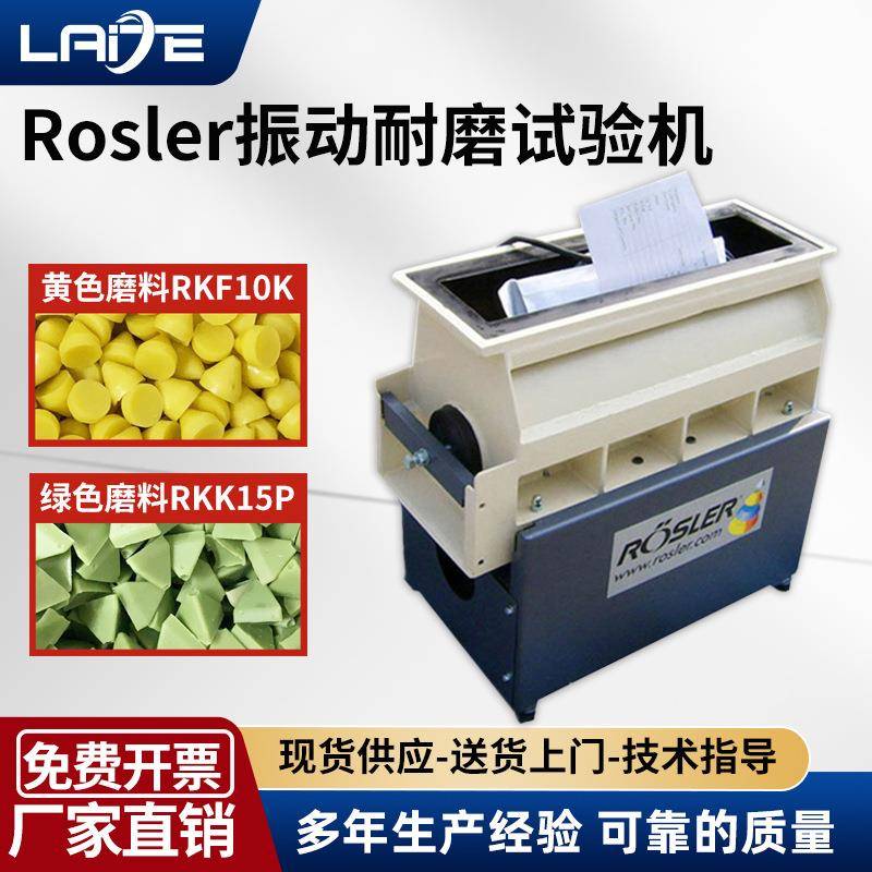 德国Rolser振动耐磨试验机手机震动耐磨试验机平板振动耐磨测试仪