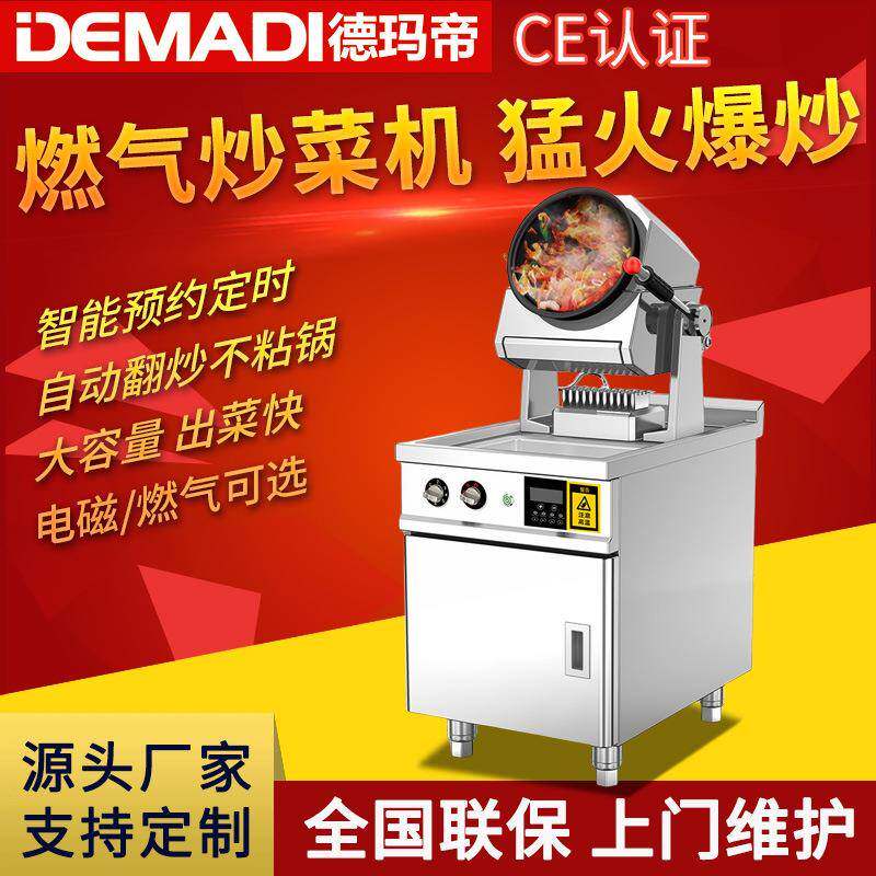 商用滚筒炒菜机智能大型食堂用煤气全自动投料燃气炒饭菜锅机器人
