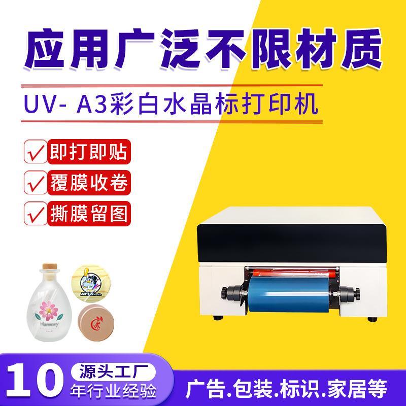 A3UV单头水晶标机印刷机AB膜卷材机UVDTFPrinter打印数码不干胶