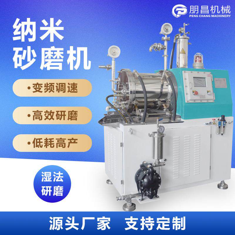 CDP10L大流量砂磨机陶瓷涂料油墨棒销式研磨机卧式砂磨机