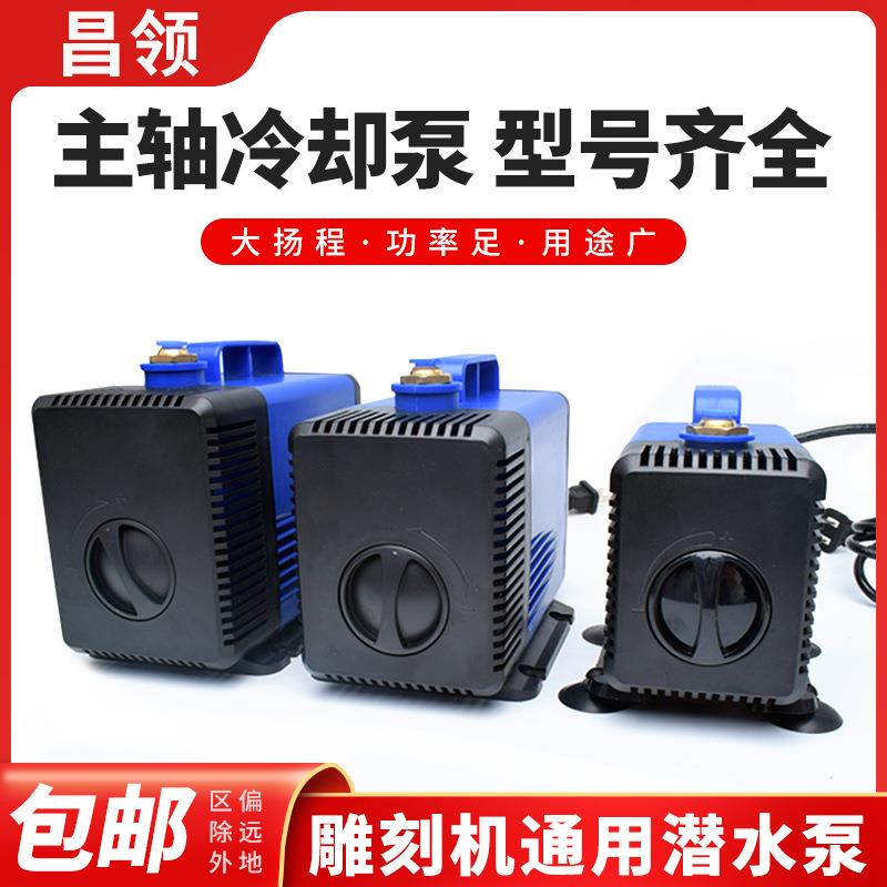 雕刻机冷却液循环水泵水钻专用抽水机雕刻机配件水泵潜水泵