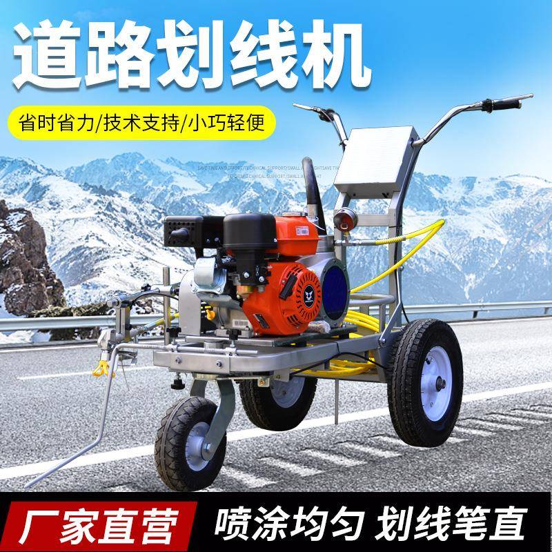 热熔划线机厂家停车位马路热熔划线车塑胶跑道冷喷划线机画线机