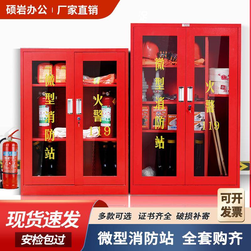 微型消防站器材柜安全器械柜消防装备收纳柜应急物资展示柜消防柜