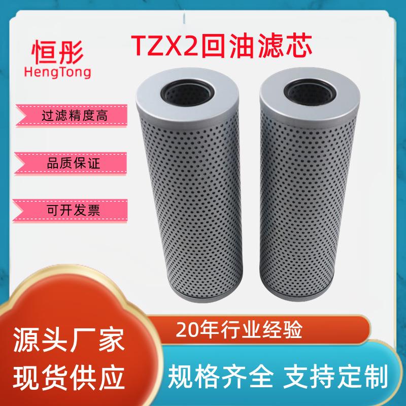 ZU-A过滤器滤芯TZX2-406100160250400608001000*1020