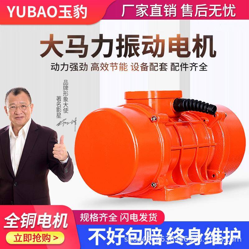 工业振动电机380v三相异步MV60/100/200/300/500/3震动下料振动器