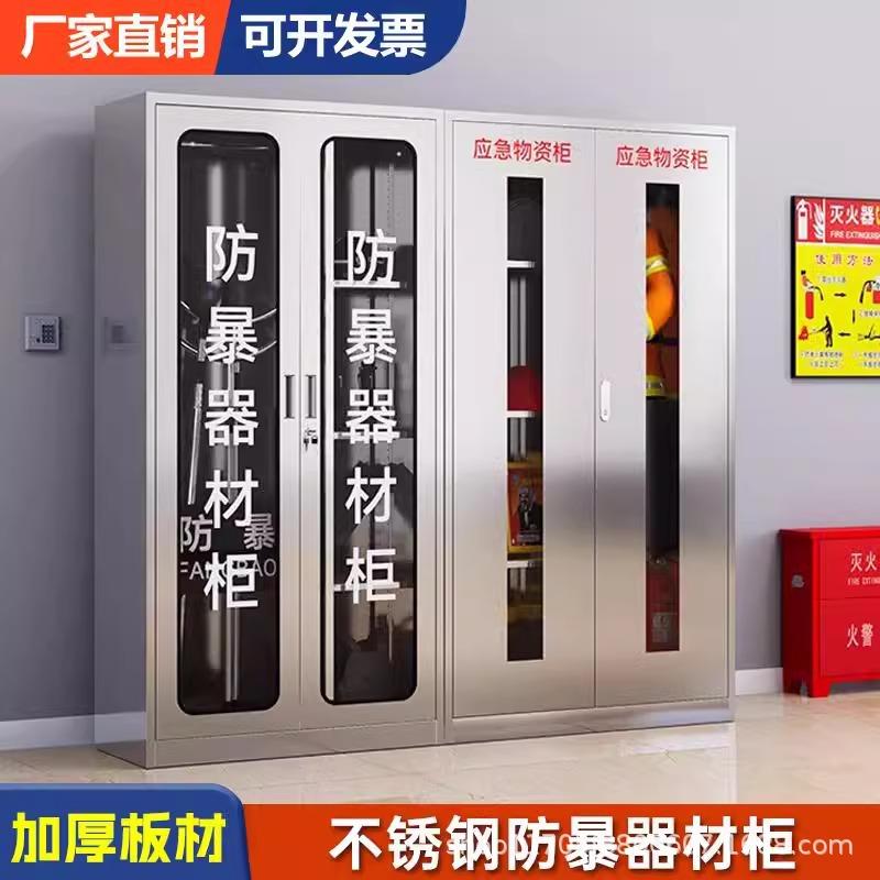 不锈钢防暴器械装备柜应急物资消防柜安保反恐盾牌柜警务室防爆柜