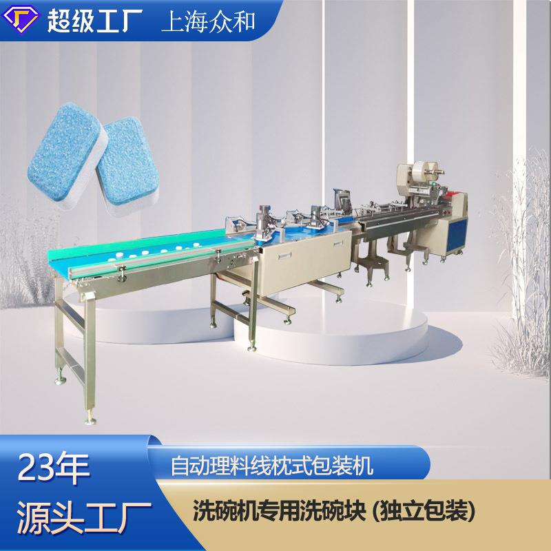 众和肥皂面包饼干包装机分装洗碗块枕式上海工厂多功能全自动