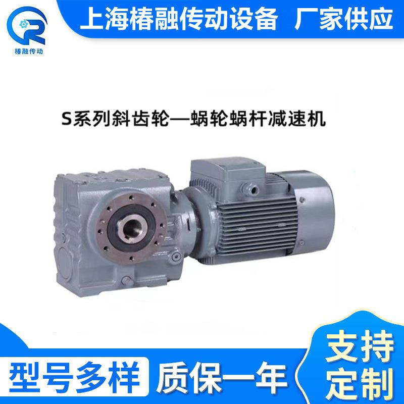 上海销售S系列47SA/SF/SAF47斜齿轮减速机蜗轮蜗杆减速器变速箱厂