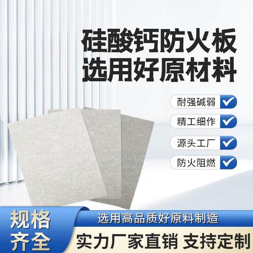硅酸钙板水泥板玻镁板防火板材料轻质墙体TK板隔墙FC板耐高温
