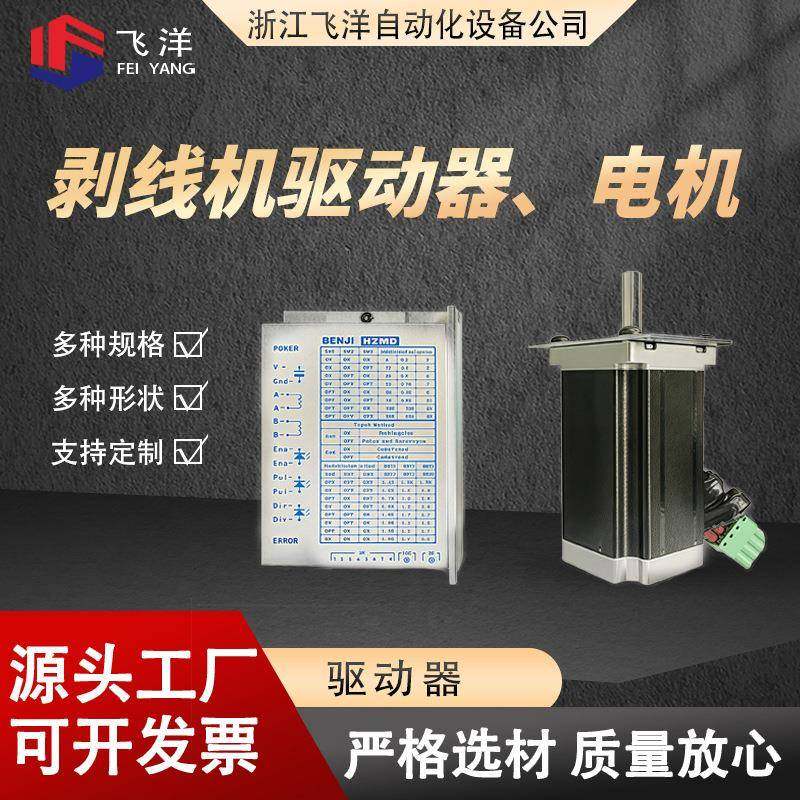 电脑剥线机驱动器裁线机断线机端子机气剥机、步进电机全自动