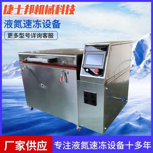 苏州厂家供应试验深冷箱厂家深冷处理低温液氮速冻试验箱速冻机