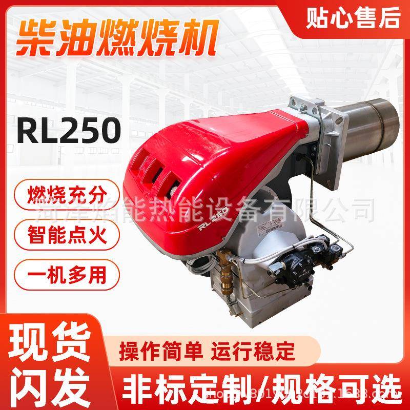 厂家供应柴油燃烧机RL250锅炉柴油燃烧器燃油重油工业燃烧机