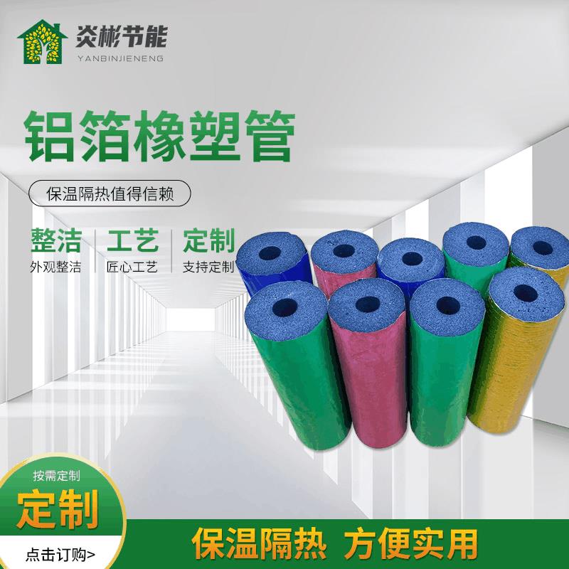 隔热阻燃铝箔橡塑管自粘铝箔橡塑保温棉管b2级复合铝箔橡塑管