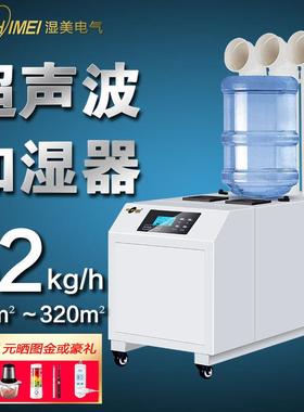 湿美大型超声波空气熔喷布防尘静电雾化杀菌人员通道加湿器SM-32B