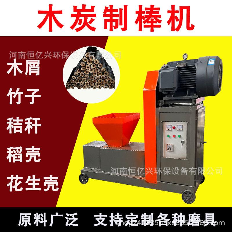 小型全自动机制木炭机烧烤碳加工设备锯末竹粉制棒机制碳机生产线