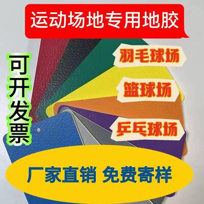 羽毛球地胶室内运动木地板乒乓球馆地胶地板气排球场PVC垫防滑