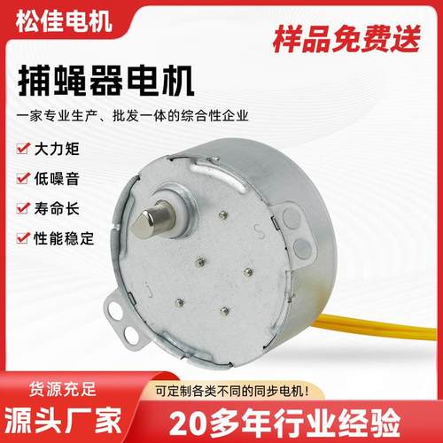 捕蝇器电机厂家供应交流永磁同步电机小功率电动机
