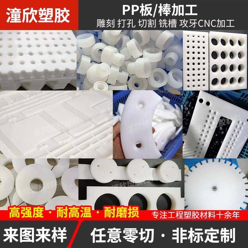 白色耐高温聚丙烯PP板加工食品级聚乙烯板材铣槽打孔加工,橡塑材料及制品,PP板,淘宝优惠券,粉丝福利购,淘宝优惠卷