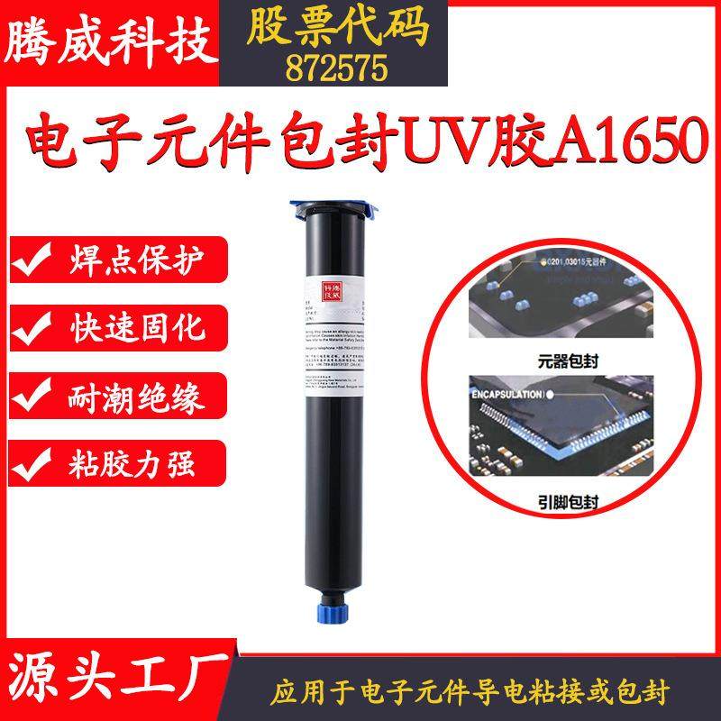 电子元件包封UV胶焊点保护uv胶绝缘耐压uv胶水端子排线补强UV胶,工业油品/胶粘/化学/实验室用品,工业及电子密封胶/密封剂,淘宝优惠券,粉丝福利购,淘宝优惠卷