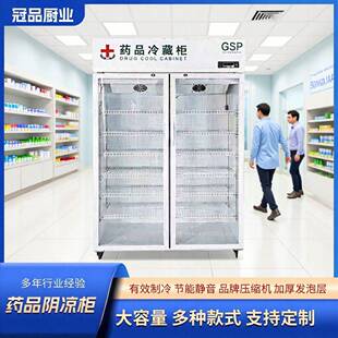 药品阴凉柜药店药用单门双门三门立式冷藏柜小型医用冰箱