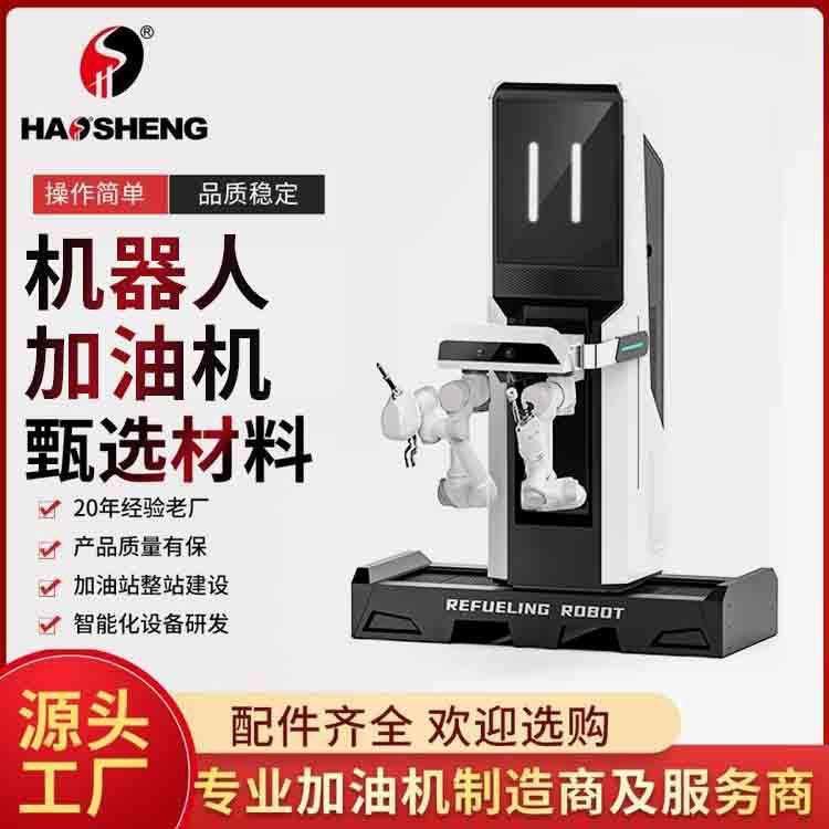 物联网技术人工智能AI自动化机械化加油机器人