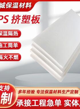 xps挤塑板b1级阻燃隔热板保温板白色厂家外墙地垫宝地暖屋顶