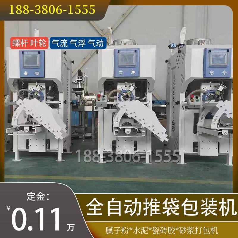 水泥气动包装机全自动阀口袋灌装机25kg50kg编织袋打包机