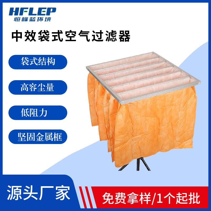 无纺布料中效袋式空气过滤器中效F5/F6/F7/F8/F9空调袋式过滤器