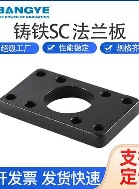 气缸附件配件ISO640铁质法兰板SC2-250FA-FB