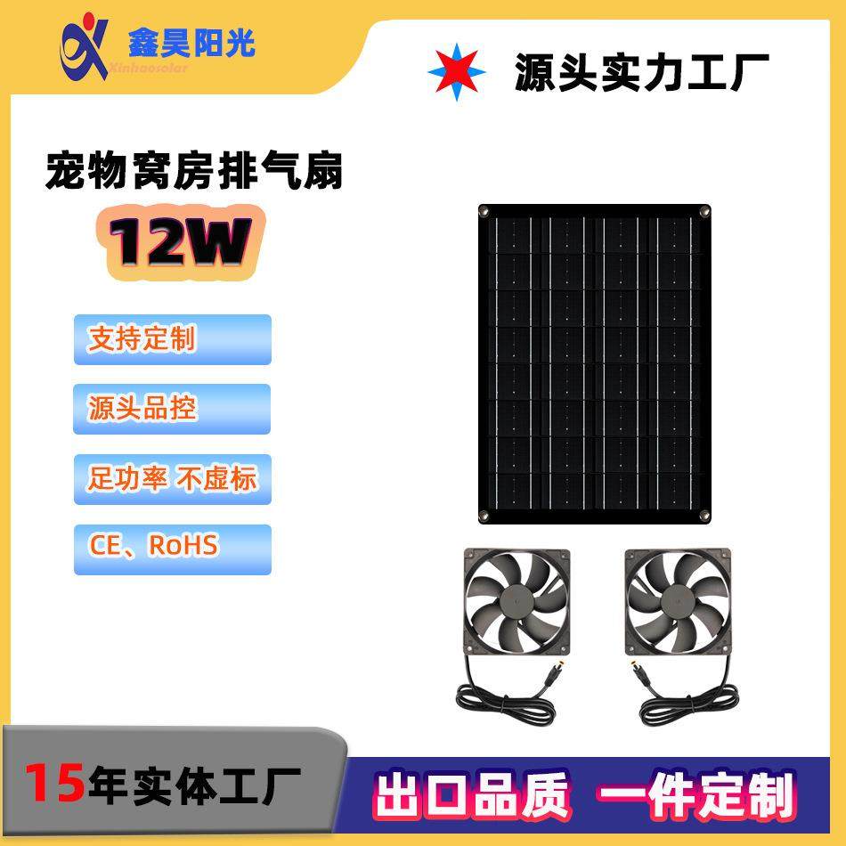 太阳能宠物房降温排气扇一拖二风扇12W狗窝冷风扇套装温室阳光房,五金/工具,其他太阳能设备和元器件,淘宝优惠券,粉丝福利购,淘宝优惠卷