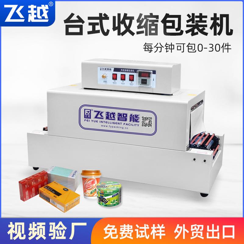 小型热收缩膜包装机电池荼叶礼盒食品化妆品瓶子外包装热塑封膜机