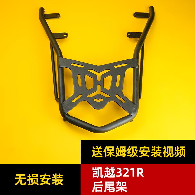 适用凯越321R尾架碳钢后货架改装储物箱架后扶手后尾箱架外卖箱架