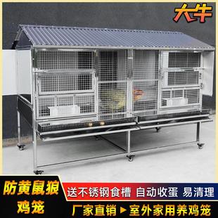 大牛不锈钢鸡笼子家用室外大号防雨养鸡笼防黄鼠狼养殖笼户外鸡舍