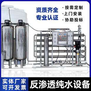 汐汐定制大型去离子水机双级RO反渗透纯净水设备工业水处理净水器