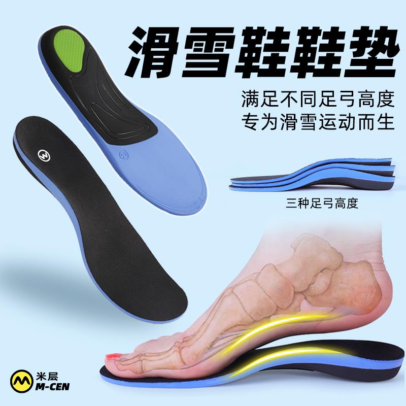 米层滑雪鞋鞋垫单双板鞋运动通用缓冲减震改善发力足弓支撑垫加厚