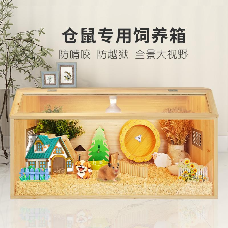 仓鼠笼子实木饲养箱用品窝造景专用金丝熊大豪华别墅躲避屋保温箱