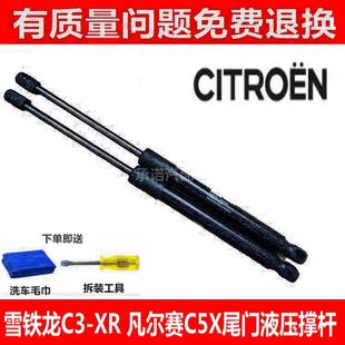 后备箱支撑杆尾门 适用于雪铁龙天逸C5 C6前机盖液压杆引擎盖顶杆