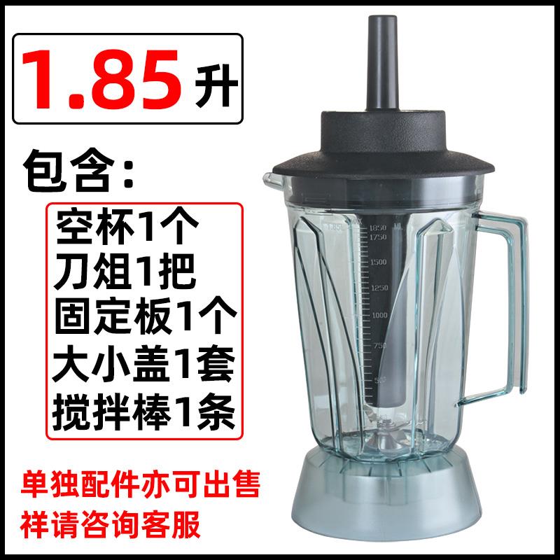 瑟诺1.85L冰沙机杯子-S252 253 30A豆浆机大杯刀组壶桶配件