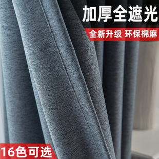 简约轻奢隔音隔热遮阳布 加厚全遮光卧室客厅定制棉麻成品窗帘新款
