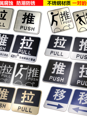拉丝不锈钢腐蚀工艺推拉牌温馨提示牌推拉门贴玻璃门防撞安全标志