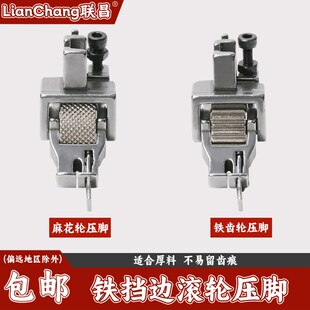 平车SP-18厚料左右止口挡边滚轮压脚缝纫机压明线切线带轮子压脚