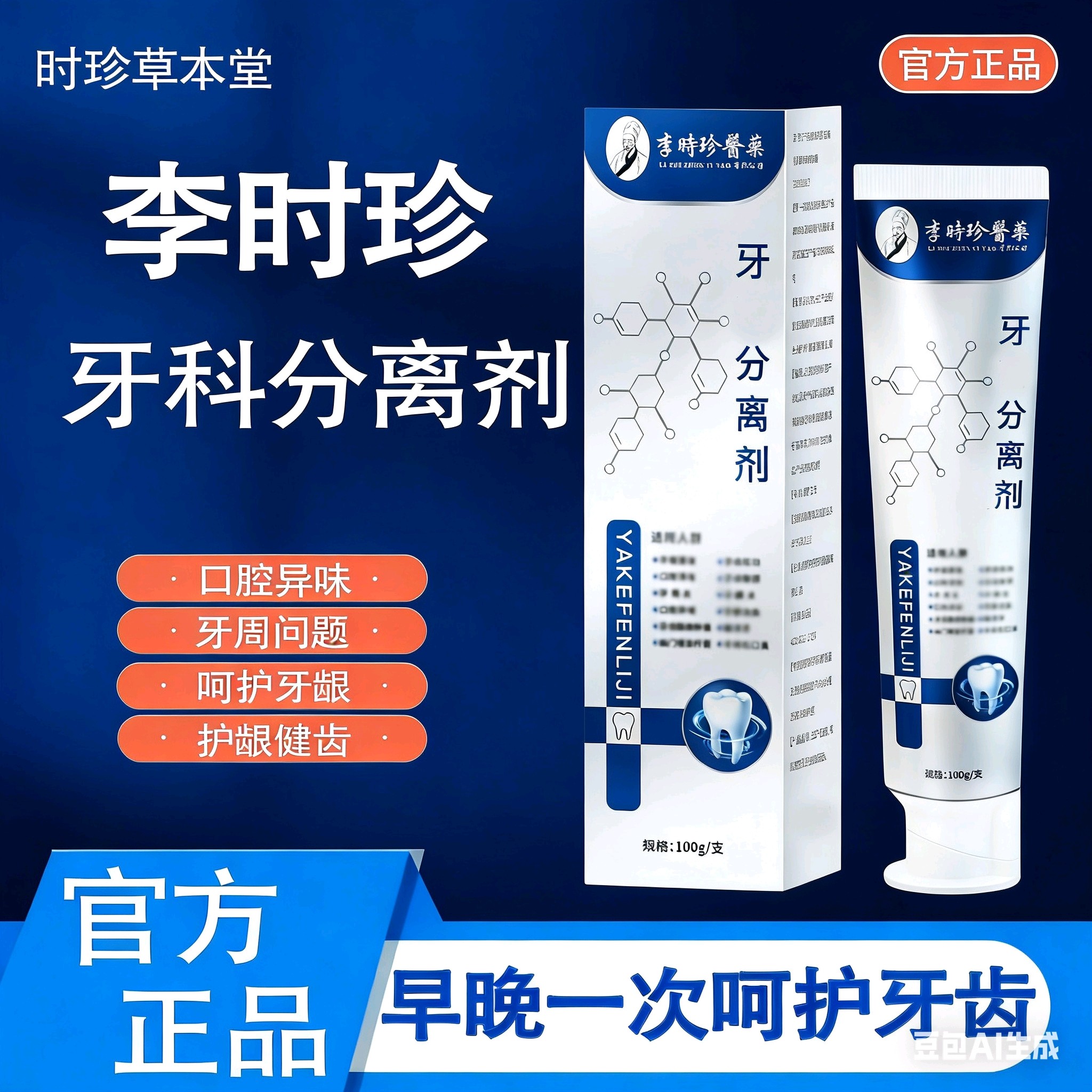 官方正品李时珍牙科牙齿分离剂小银管萎缩松动牙龈护牙龈中药材