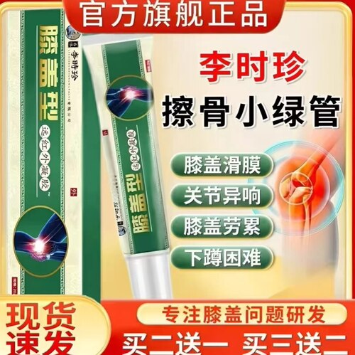 李时珍正品膝盖型远红外凝胶滑膜半月板关节异响护膝擦骨小绿管