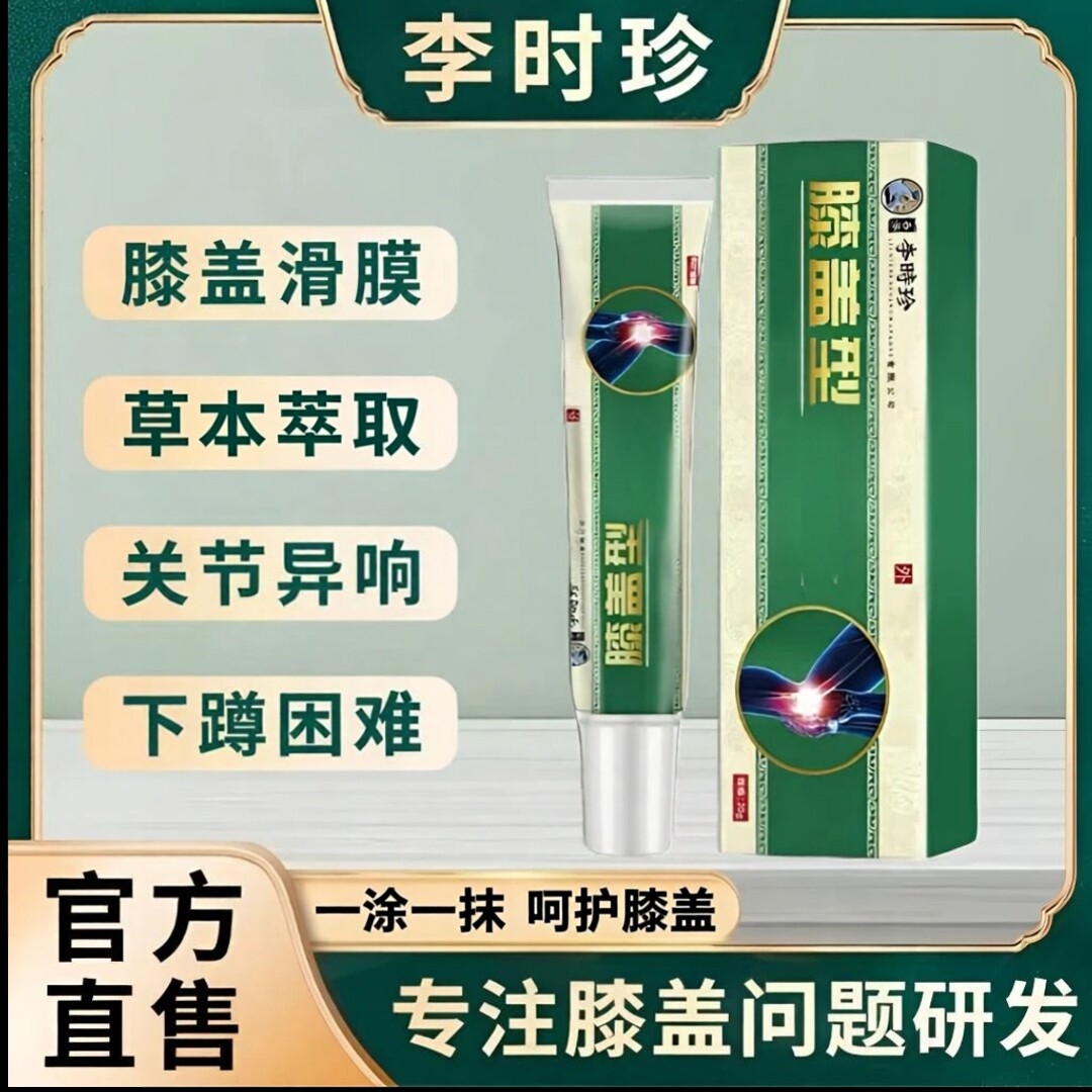 李时珍正品膝盖型远红外凝胶滑膜半月板关节异响护膝擦骨小绿管