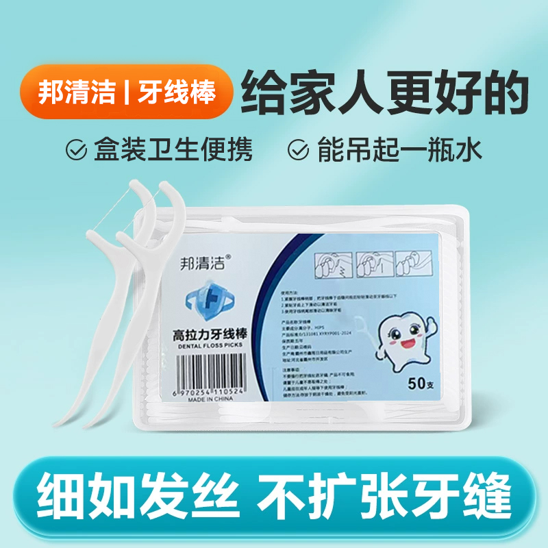 【牙医推荐】高弹力盒装一次性口腔清洁牙线棒超细便携式剔牙线