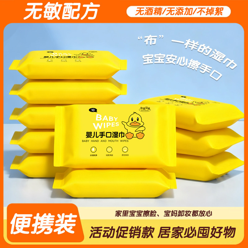 便携不刺激手口屁清洁专用湿巾纸柔软小黄鸭婴儿无添加湿纸巾,洗护清洁剂/卫生巾/纸/香薰,常规湿巾,淘宝优惠券,粉丝福利购,淘宝优惠卷