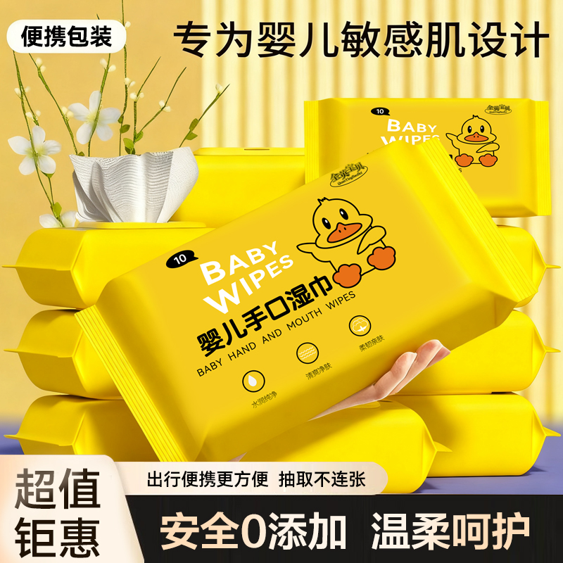 【加量不加价】小黄鸭婴儿湿巾母婴可用无添加温和手口屁屁专用